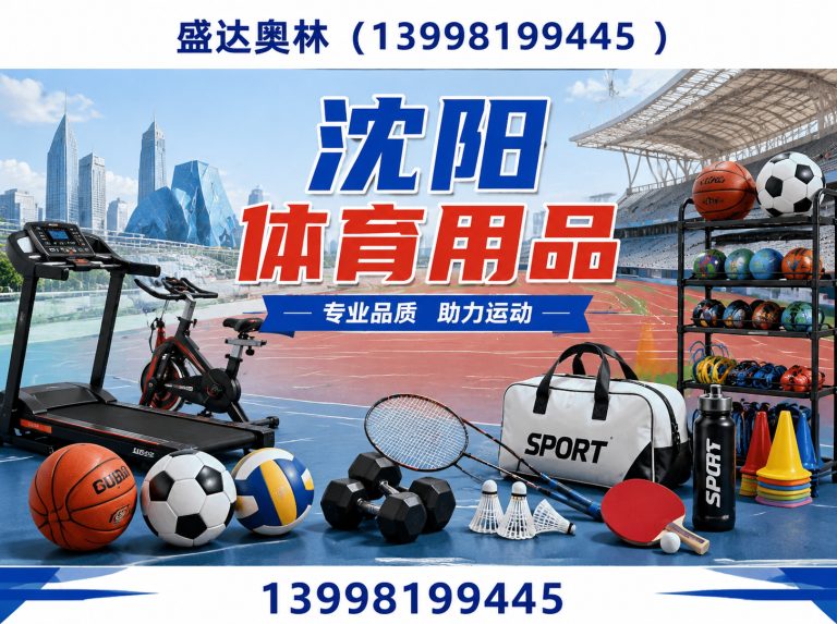 新民市体育场地工程展示图